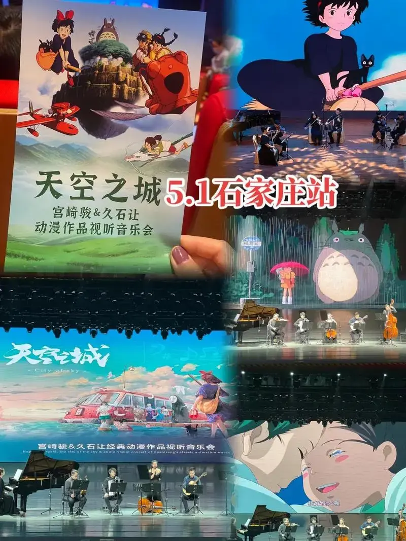 天空之城音乐会来石家庄啦!