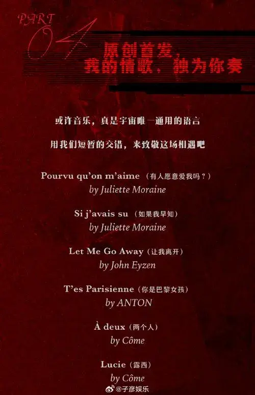 法国音乐剧演员新年摇滚音乐剧狂欢,巡演总歌单揭晓!🎶