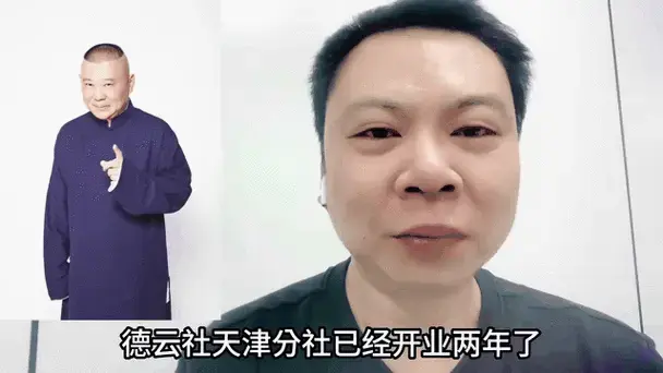 德云社天津分社成立两周年郭德纲回报家乡父老不花钱听相声