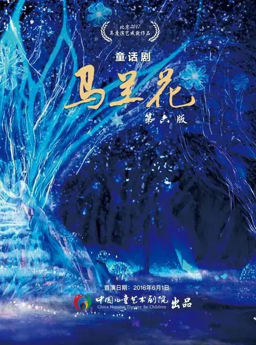 《伊索寓言》儿童剧《马兰花》童话剧这个周末