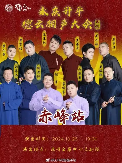 关九海庄子建##2024德云社相声大会b组##2024升平雅乐德云社曲艺专场