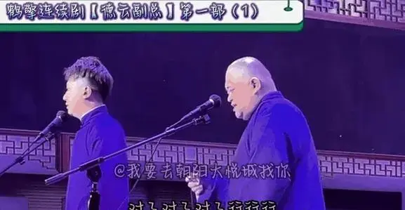 张鹤擎砸挂杨议,德云社新一哥崛起,台上台下笑料不断