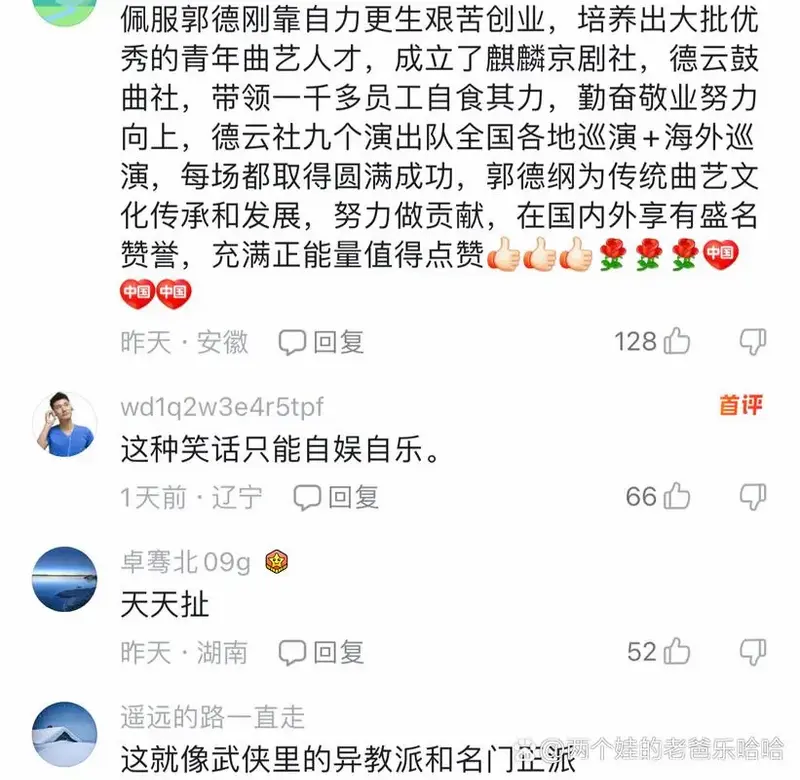 郭德纲与德云社缺席河北唐山顶峰曲协表彰大会,却在2024年全球商业