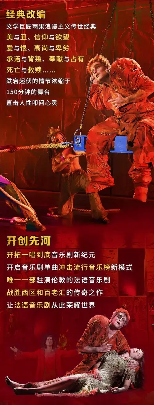 开票预告 | 法语原版音乐剧《巴黎圣母院》明天开票!