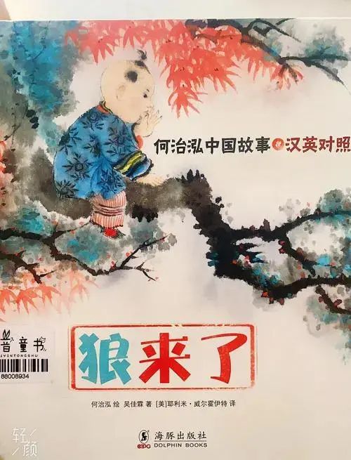 🐺《狼来了》3-7岁儿童故事集📚