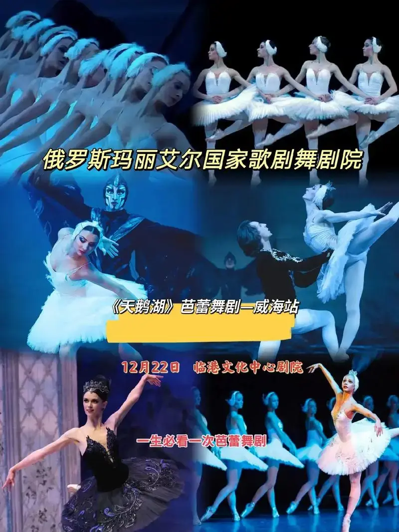 《天鹅湖》是一部极具故事情节魅力与生命力的经典芭蕾剧目,虽已百年