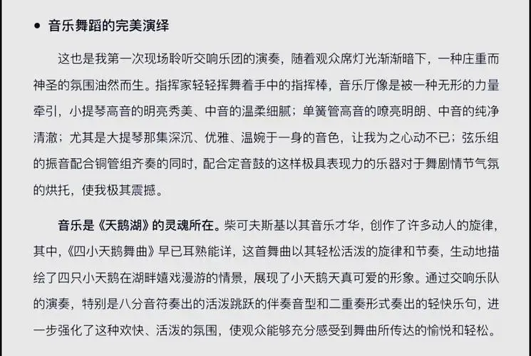 足尖上的经典:《天鹅湖》舞剧赏析 2024年9月6日晚19点30分,天桥剧场