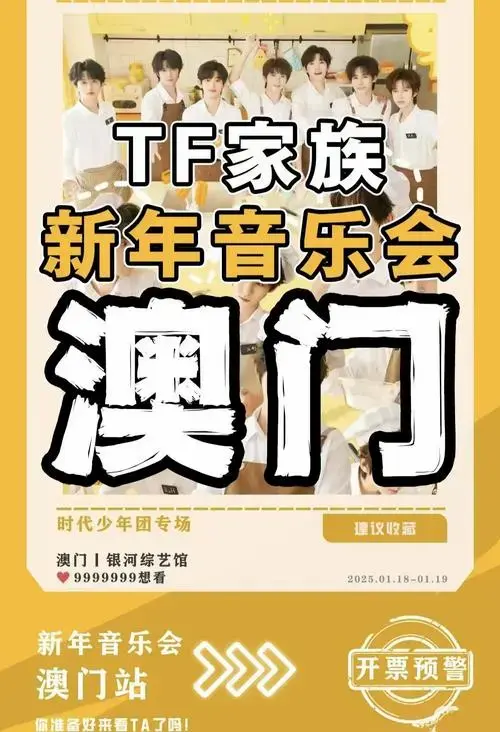 tf家族新年音乐会抢票攻略:必备技巧