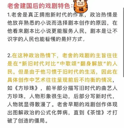 老舍戏剧:从《方珍珠》到《茶馆》的变迁