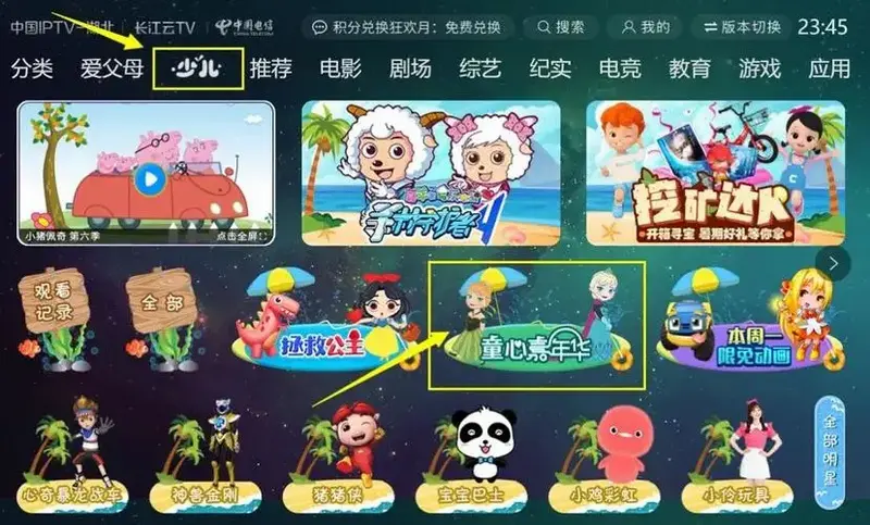 湖北电信iptv:长江云tv儿童剧送票啦
