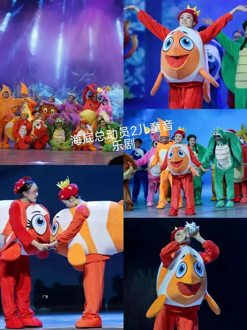 海底总动员2儿童音乐剧.大型多媒体童话音乐剧《海底总动员2》 - 抖音