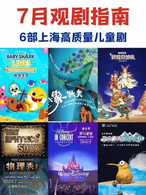 收藏码住,我想带娃去看的暑期档儿童剧