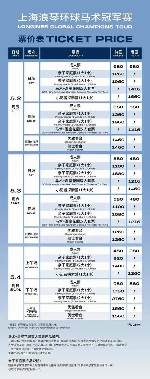 2025上海浪琴环球马术冠军赛开票,五一打造文体旅盛宴