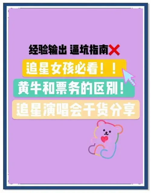🎫黄牛与票务的区别🔍