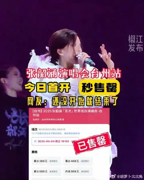 张韶涵演唱会台州站喜提秒罄##台州无人机按下春耕加速键