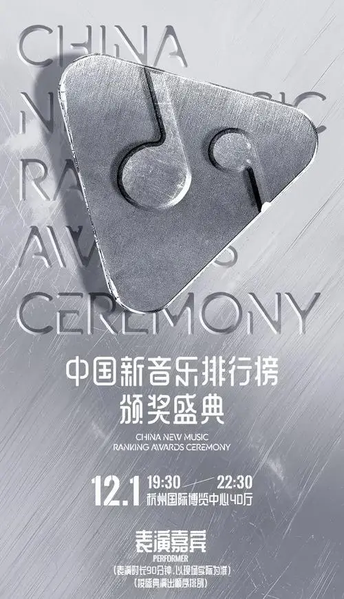 音乐排行榜颁奖盛典即将拉开帷幕,首批嘉宾阵容已经公布,华语乐坛的