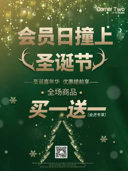二号街角会员专享福利来啦