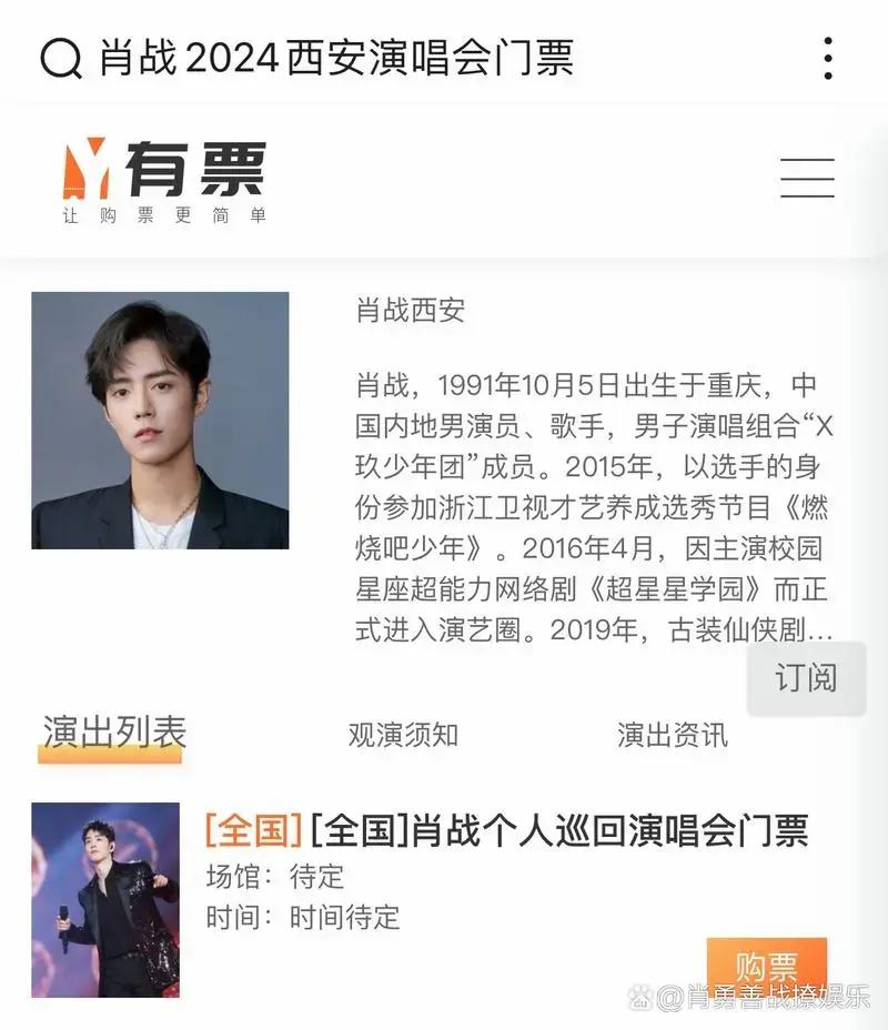 恭喜肖战2024全国巡回演唱会预售门票,如果是真的,那就太期待了,就问