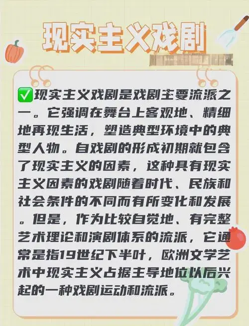起源与发展 📖现实主义戏剧是戏剧艺术的重要流派,它致力于在舞台上