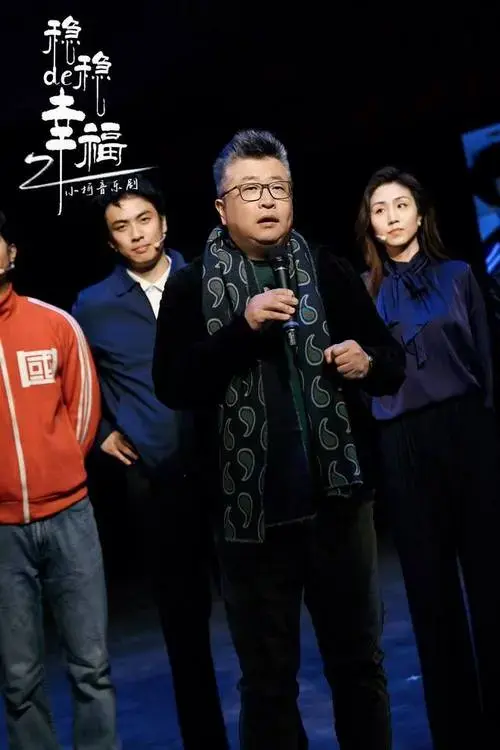 小柯音乐剧《稳稳的幸福》首演惊艳四座!