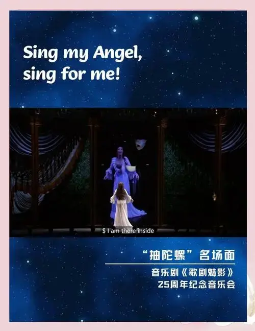 音乐剧《歌剧魅影》名场面: