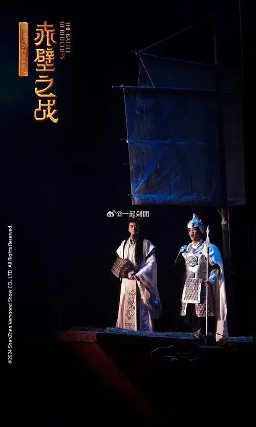 三国演义系列之舞台剧《赤壁之战》,早鸟票五折优惠!