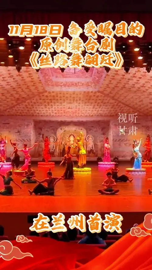 兰州文理学院原创舞台剧《丝路舞翩跹》在兰首演
