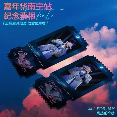 周杰伦南宁演唱会限定应援票根以南宁市市花朱槿花为设计元素朱槿花朝
