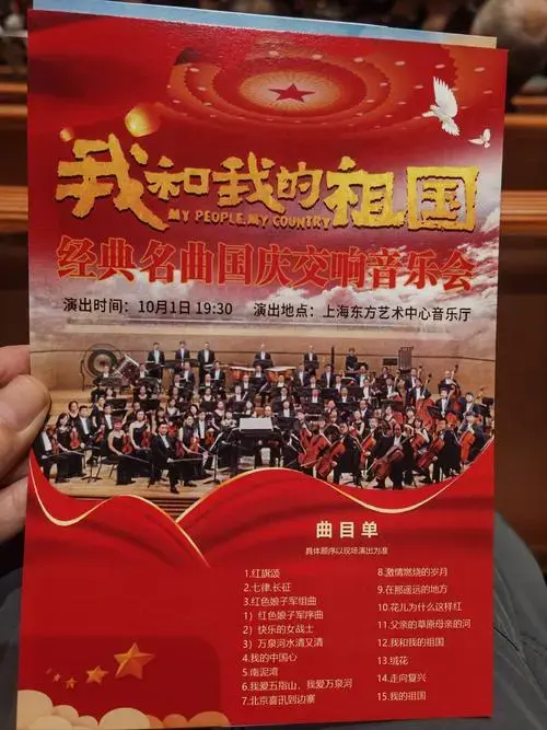 超燃的我和我的祖国国庆音乐会