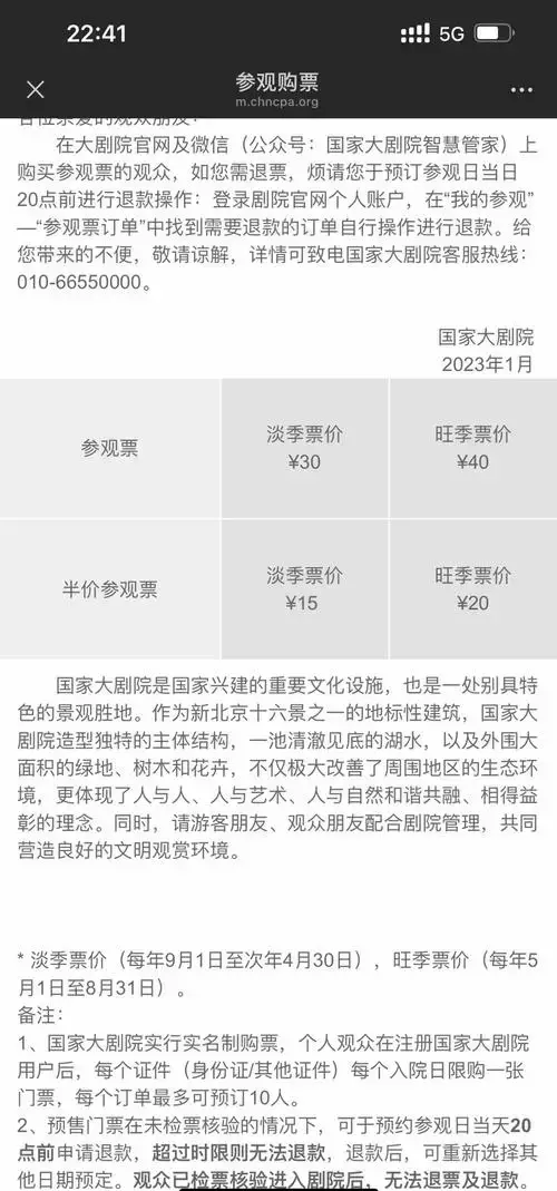 国家大剧院参观与演出购票全攻略