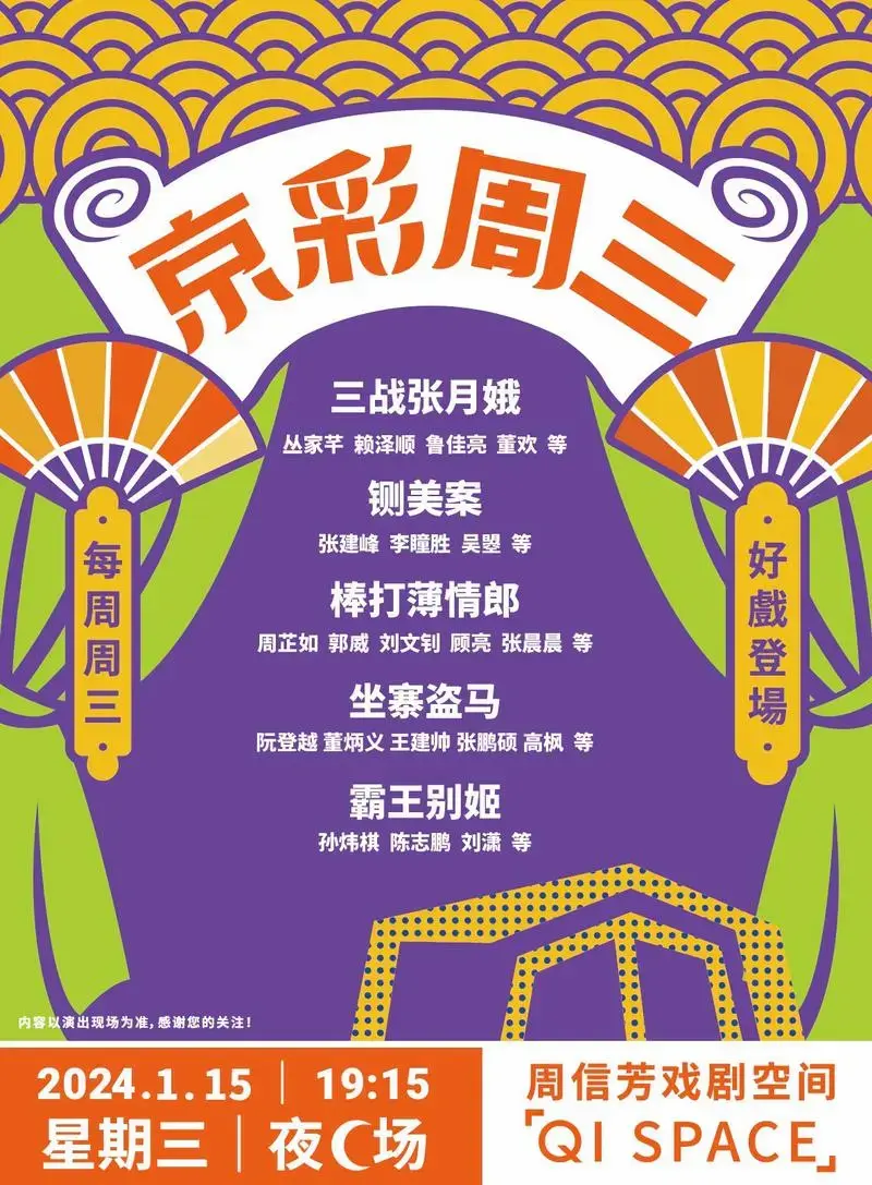 上海戏曲一月演出预告 | 2025开年有戏!速来安排