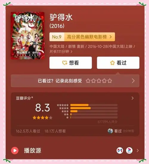 《驴得水》:灰色幽默中的理想与现实碰撞