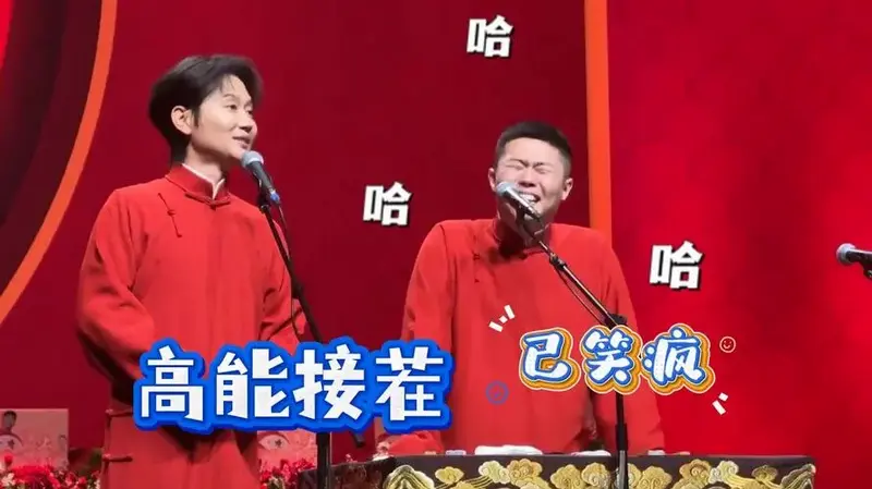 德云社观众接茬多高能?孟鹤堂曲风被带偏笑翻全场!