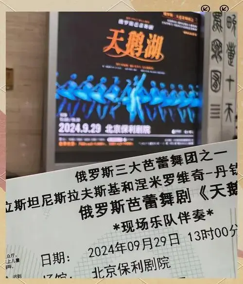 🎭 莫斯科芭蕾舞团《天鹅湖》演出盛宴 💃