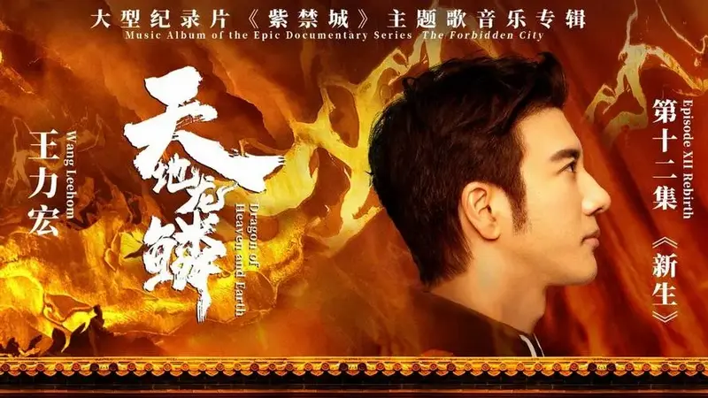 王力宏做客酷我音乐独家专访引爆话题_紫禁城_龙的传人_活动