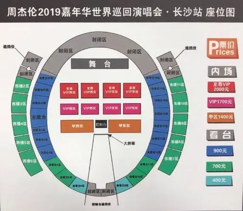 2019周杰伦演唱会长沙站指南地址座位图交通指南