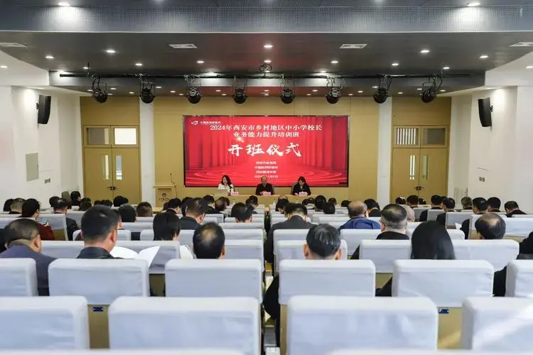 2024年西安市乡村地区中小学校长业务能力提升培训班开班仪式在西译
