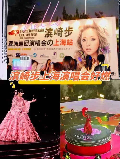 滨崎步上海演唱会好燃