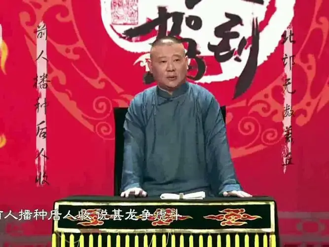 郭德纲定常合集,一次听个够