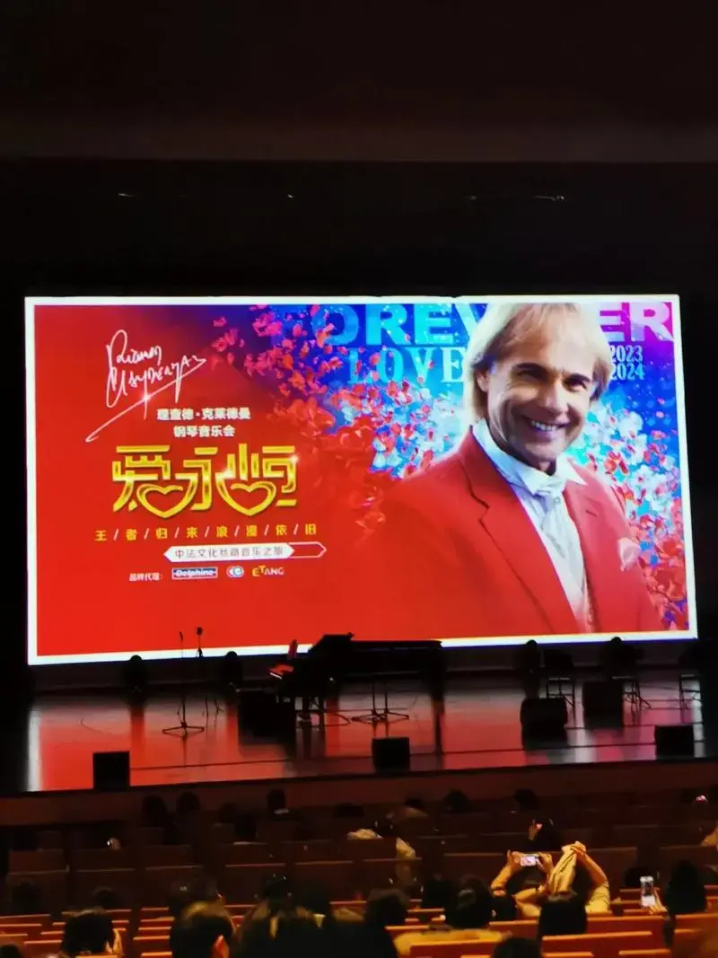 爱·永恒——理查德·克莱德曼 2024新年钢琴音乐会#202 - 抖音