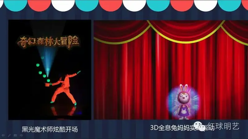 3d黑光儿童剧奇幻森林大冒险全国巡演预定中