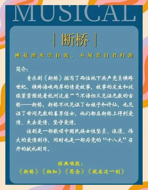音乐剧《断桥》推荐:平凡中的爱情传奇