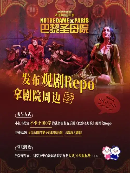 法语原版音乐剧《巴黎圣母院》