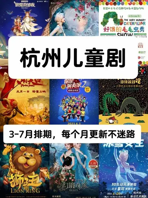杭州儿童剧37月排期来啦看剧溜娃
