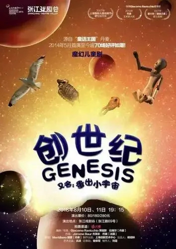 小朋友们的假期礼物魔幻儿童剧创世纪