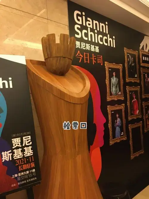 复合式戏剧《贾尼斯基基》 一共分为喜剧版-大众点评