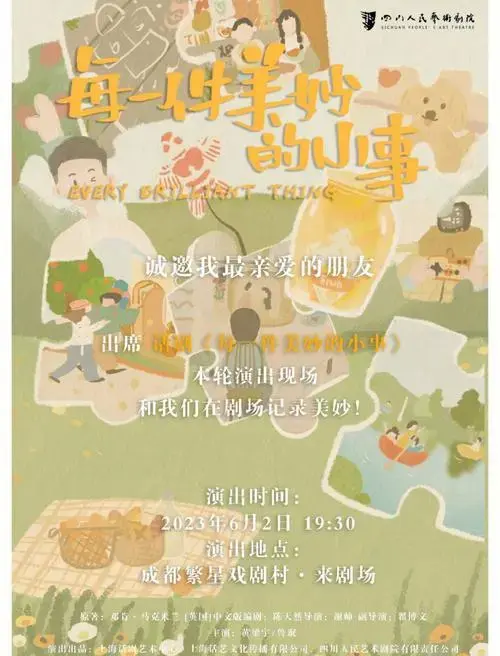 沉浸式戏剧体验:《小事》演出分享 🎭