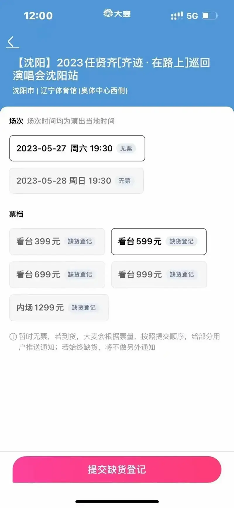 任贤齐沈阳演唱会门票怎么 - 抖音
