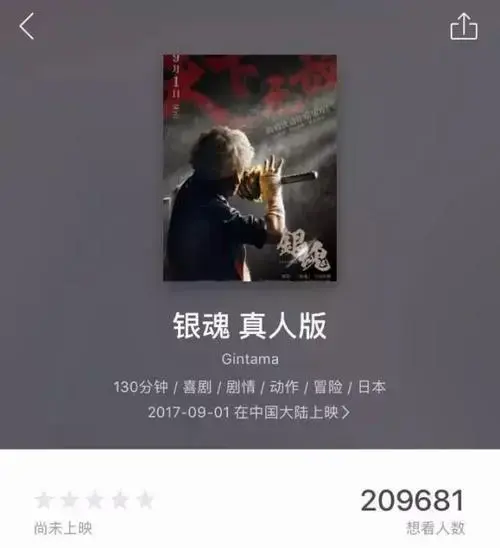 真人版《银魂》嗨爆暑期档 预售满场粉丝搞众筹玩抽奖不停歇!