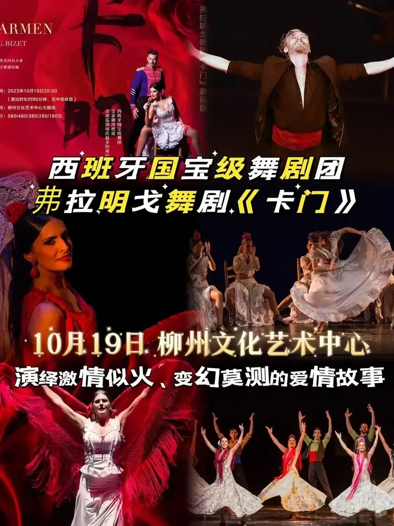 弗拉明戈舞剧《卡门》自由自在,热情似火的吉普赛女郎来啦#卡门 - 抖